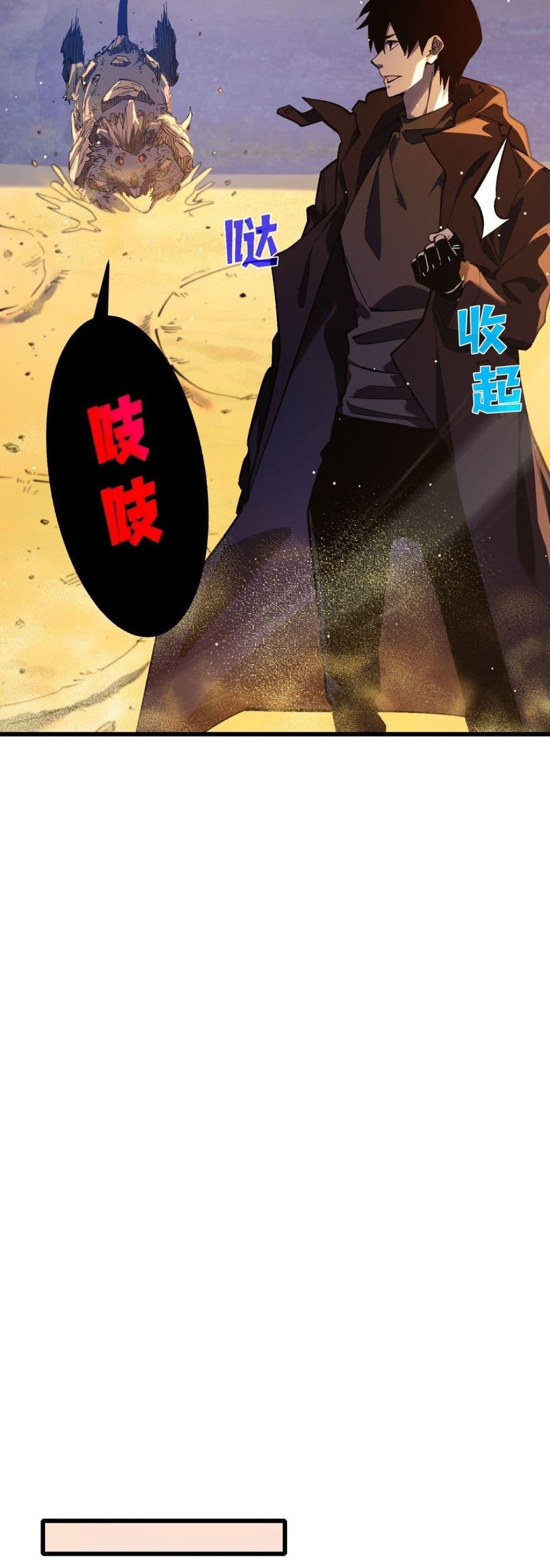 My Passive Skills Are Invincible จุติอีกครั้ง พร้อมสกิลติดตัวไร้เทียมทาน ตอนที่ 50 page 6