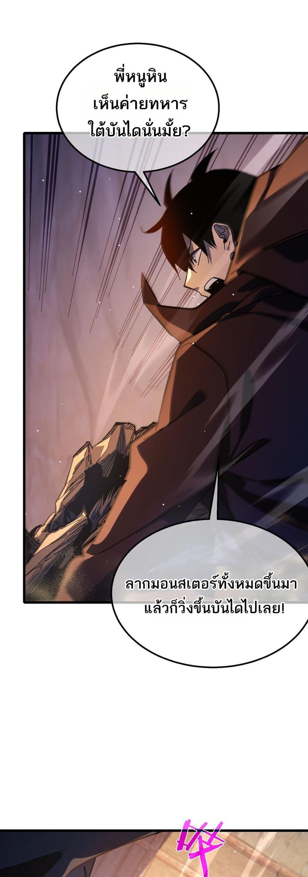 My Passive Skills Are Invincible จุติอีกครั้ง พร้อมสกิลติดตัวไร้เทียมทาน ตอนที่ 50 page 8