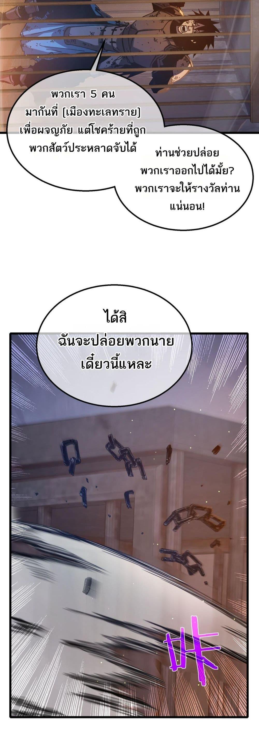 My Passive Skills Are Invincible จุติอีกครั้ง พร้อมสกิลติดตัวไร้เทียมทาน ตอนที่ 50 page 15
