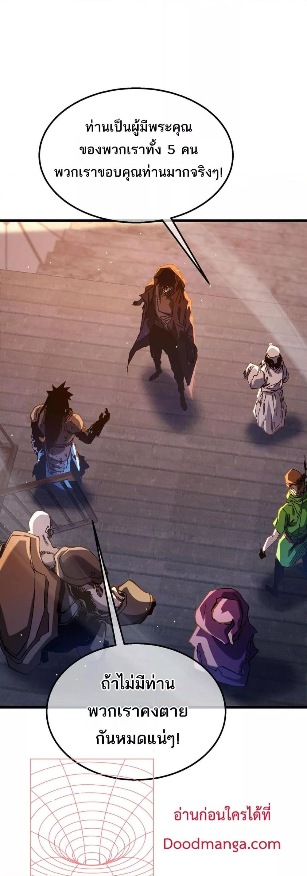 My Passive Skills Are Invincible จุติอีกครั้ง พร้อมสกิลติดตัวไร้เทียมทาน ตอนที่ 50 page 16