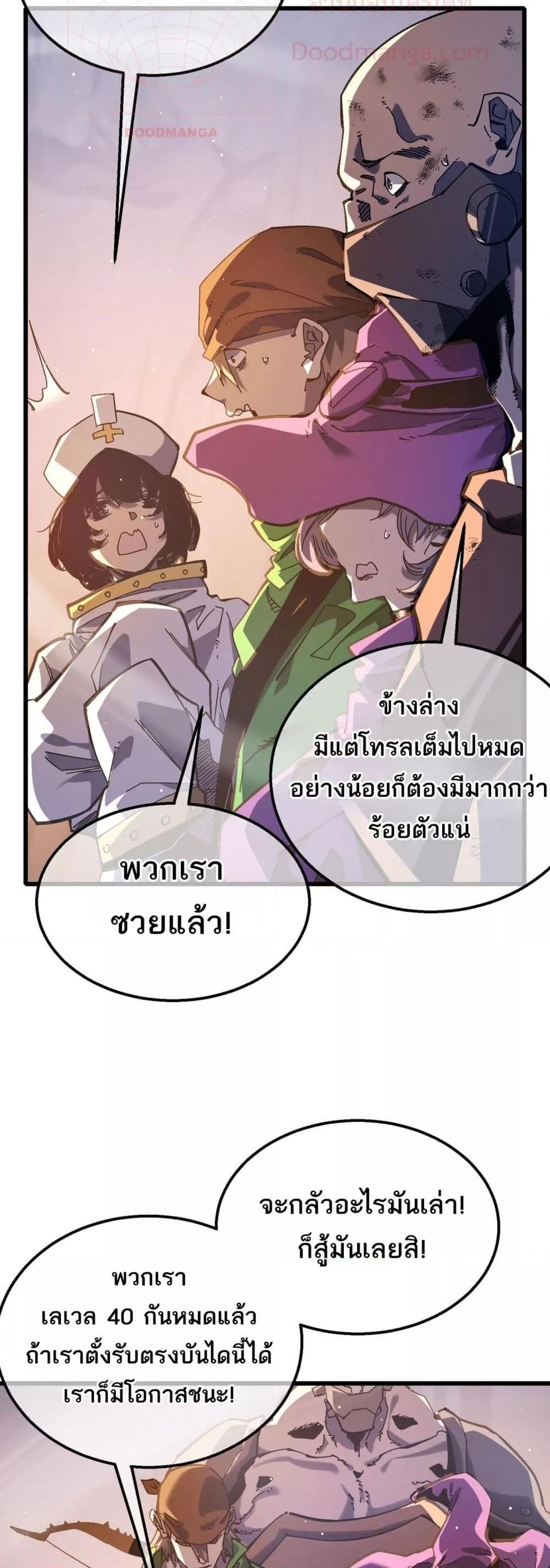 My Passive Skills Are Invincible จุติอีกครั้ง พร้อมสกิลติดตัวไร้เทียมทาน ตอนที่ 50 page 18