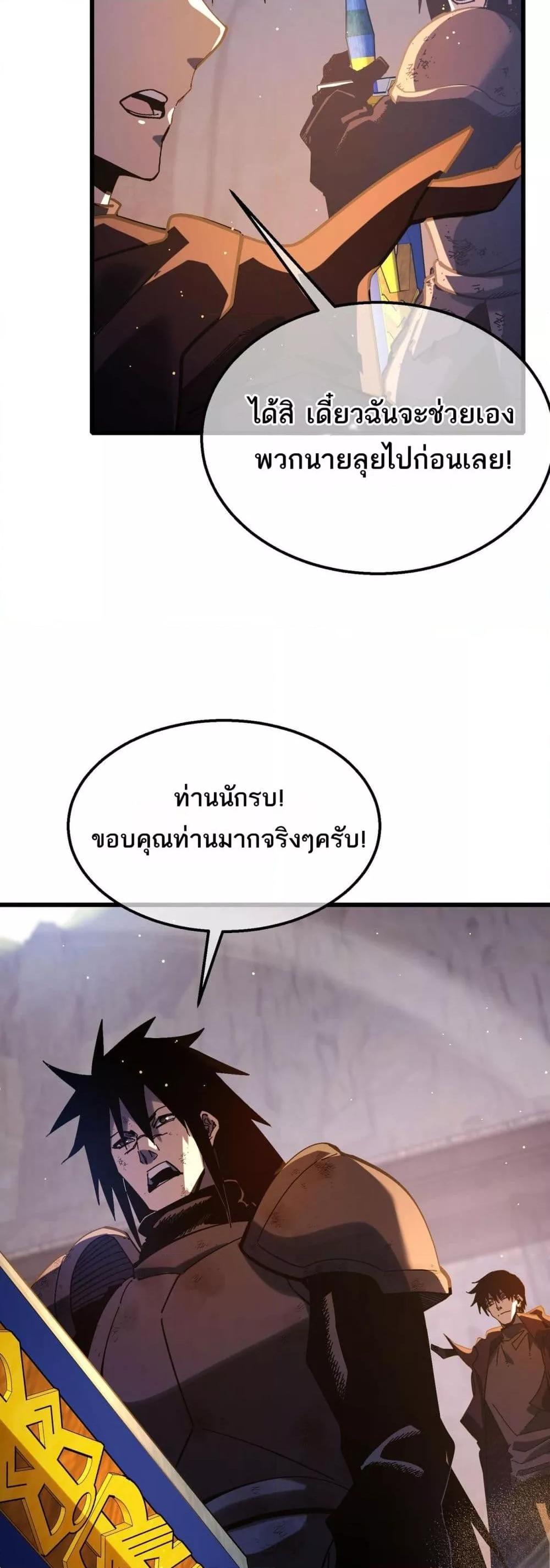 My Passive Skills Are Invincible จุติอีกครั้ง พร้อมสกิลติดตัวไร้เทียมทาน ตอนที่ 50 page 20