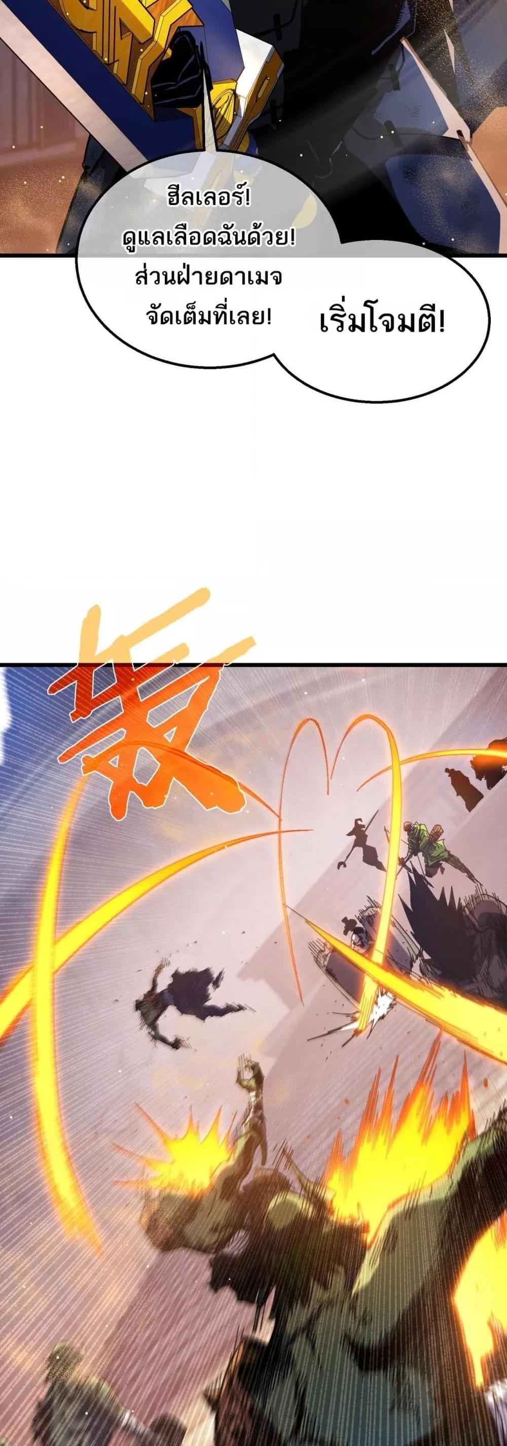 My Passive Skills Are Invincible จุติอีกครั้ง พร้อมสกิลติดตัวไร้เทียมทาน ตอนที่ 50 page 21