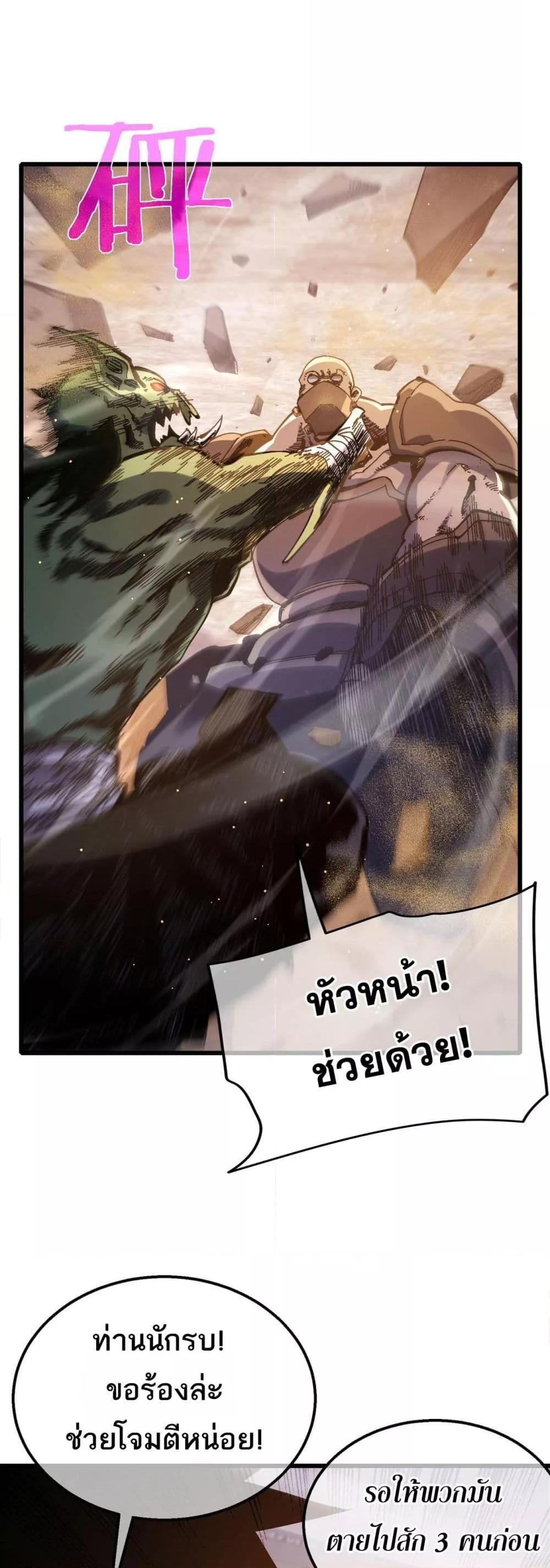 My Passive Skills Are Invincible จุติอีกครั้ง พร้อมสกิลติดตัวไร้เทียมทาน ตอนที่ 50 page 24