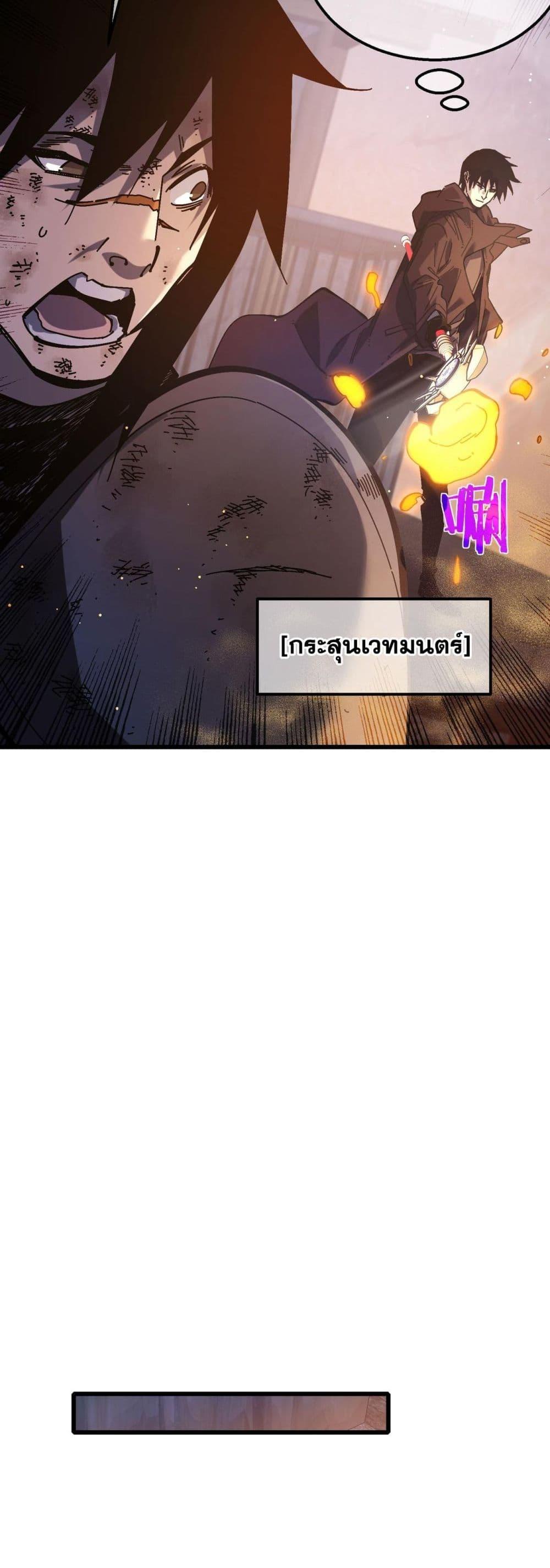 My Passive Skills Are Invincible จุติอีกครั้ง พร้อมสกิลติดตัวไร้เทียมทาน ตอนที่ 50 page 25