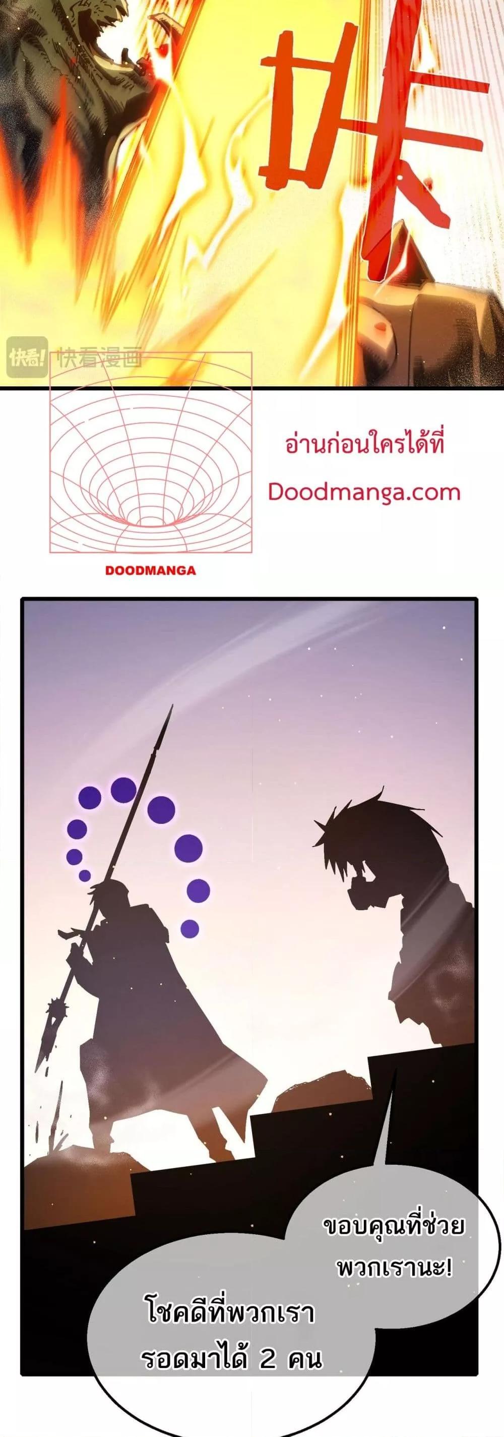 My Passive Skills Are Invincible จุติอีกครั้ง พร้อมสกิลติดตัวไร้เทียมทาน ตอนที่ 50 page 29