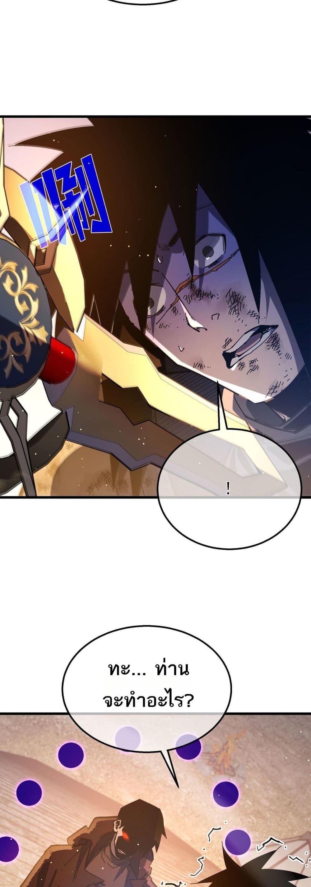 My Passive Skills Are Invincible จุติอีกครั้ง พร้อมสกิลติดตัวไร้เทียมทาน ตอนที่ 50 page 30