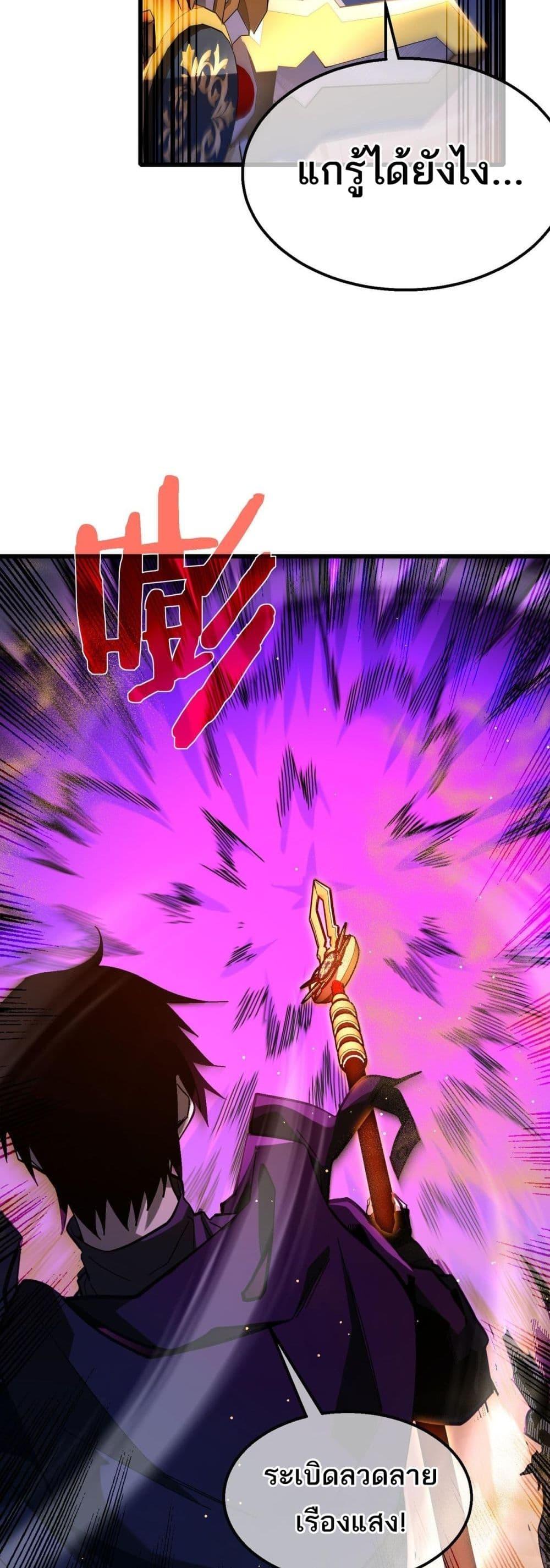 My Passive Skills Are Invincible จุติอีกครั้ง พร้อมสกิลติดตัวไร้เทียมทาน ตอนที่ 50 page 32