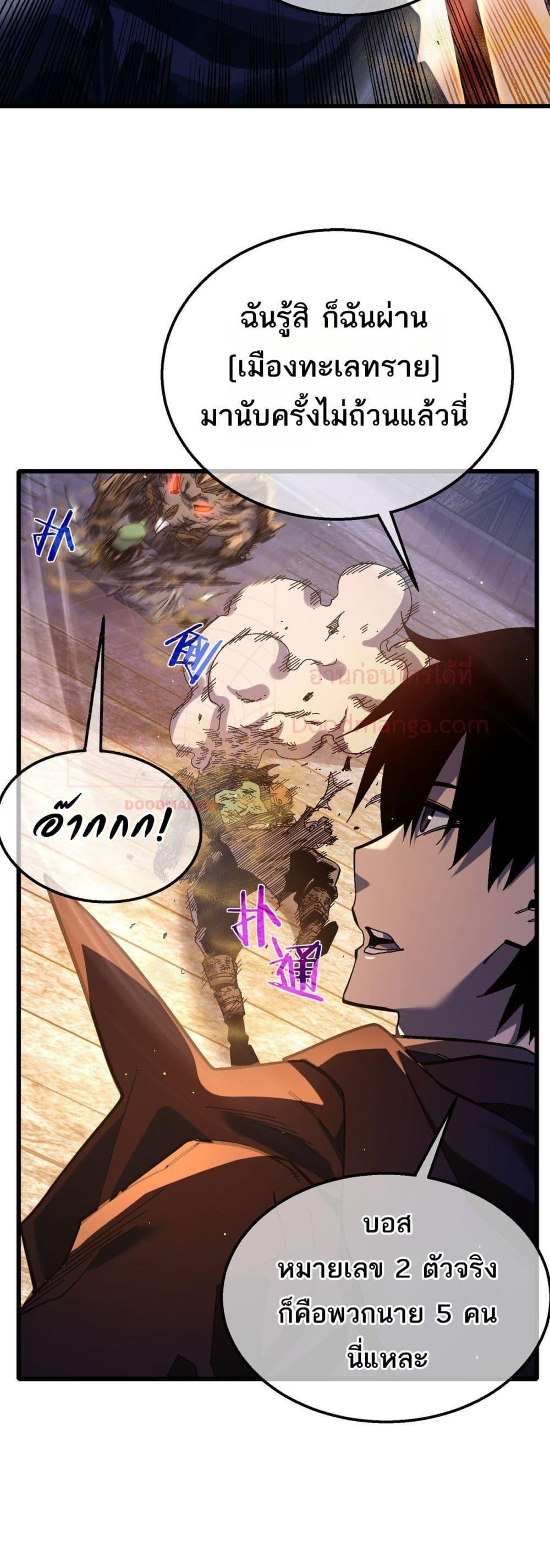 My Passive Skills Are Invincible จุติอีกครั้ง พร้อมสกิลติดตัวไร้เทียมทาน ตอนที่ 50 page 33