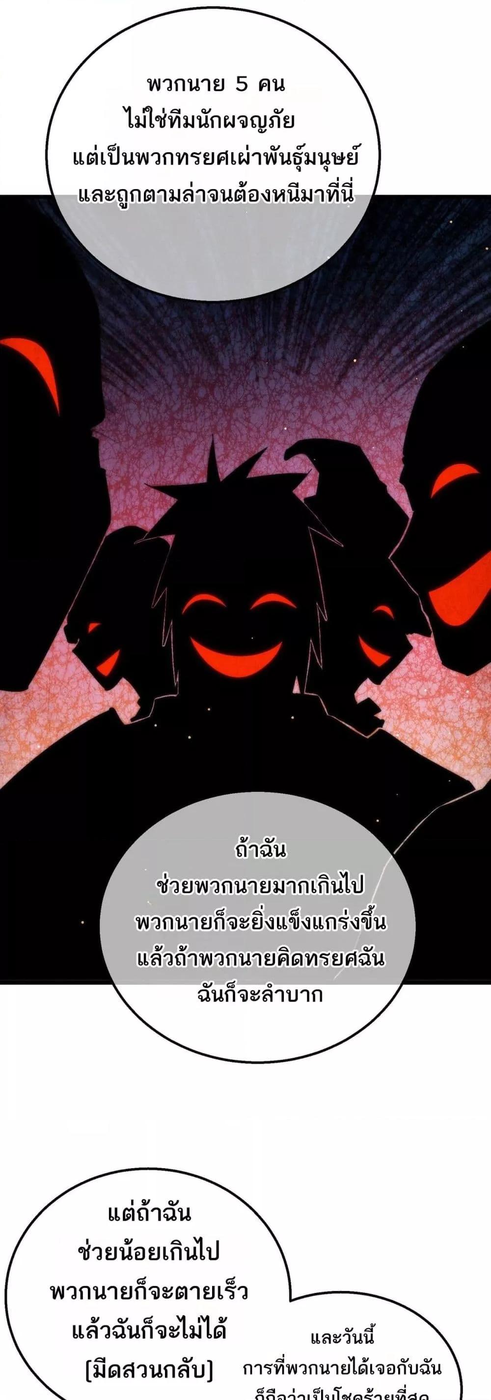 My Passive Skills Are Invincible จุติอีกครั้ง พร้อมสกิลติดตัวไร้เทียมทาน ตอนที่ 50 page 34