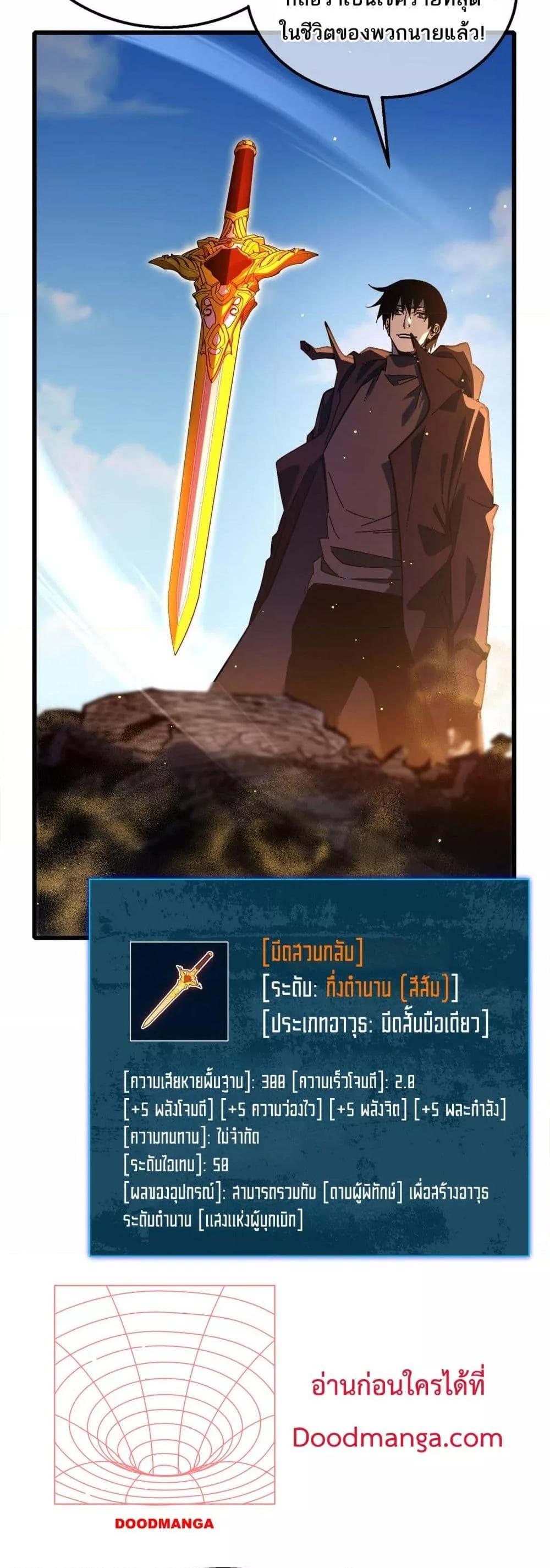 My Passive Skills Are Invincible จุติอีกครั้ง พร้อมสกิลติดตัวไร้เทียมทาน ตอนที่ 50 page 35