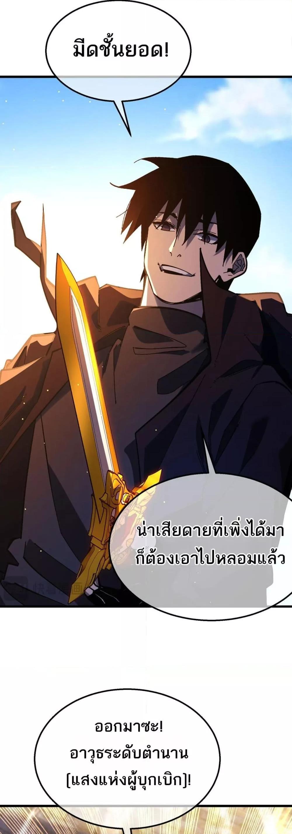 My Passive Skills Are Invincible จุติอีกครั้ง พร้อมสกิลติดตัวไร้เทียมทาน ตอนที่ 50 page 36