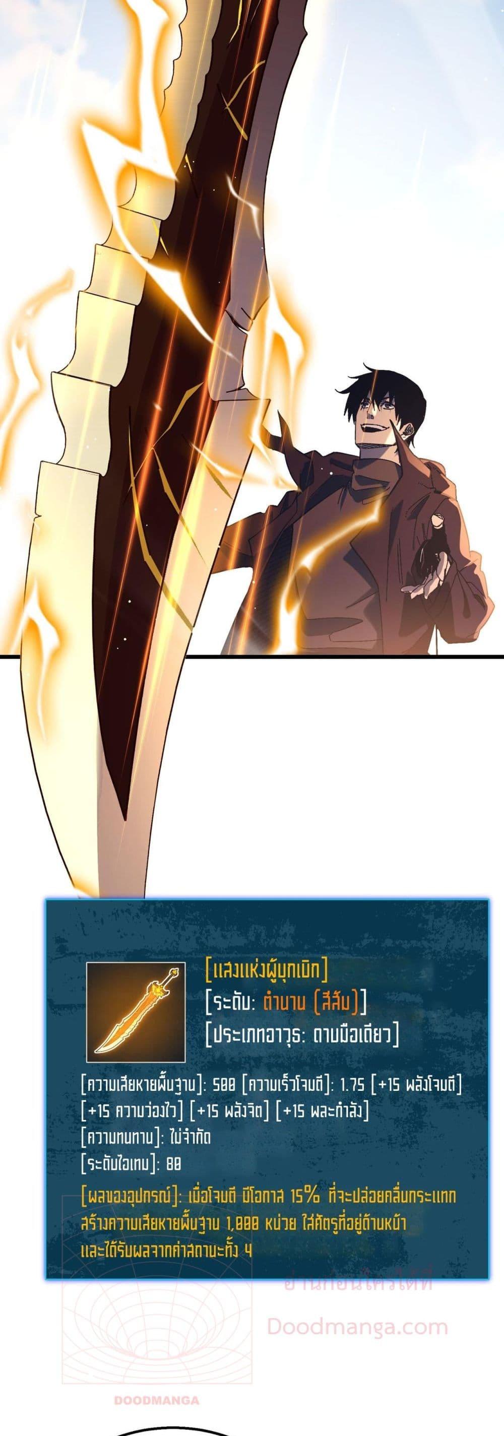My Passive Skills Are Invincible จุติอีกครั้ง พร้อมสกิลติดตัวไร้เทียมทาน ตอนที่ 50 page 38