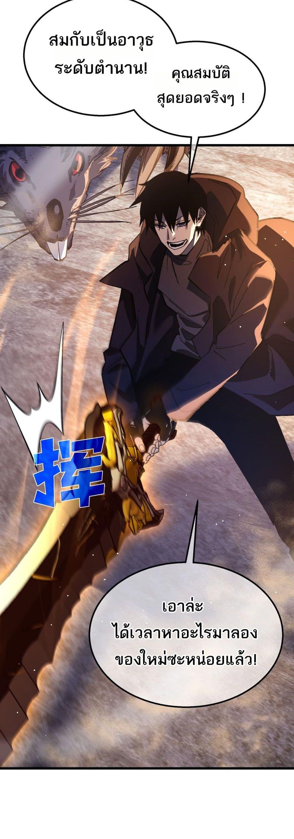 My Passive Skills Are Invincible จุติอีกครั้ง พร้อมสกิลติดตัวไร้เทียมทาน ตอนที่ 50 page 39
