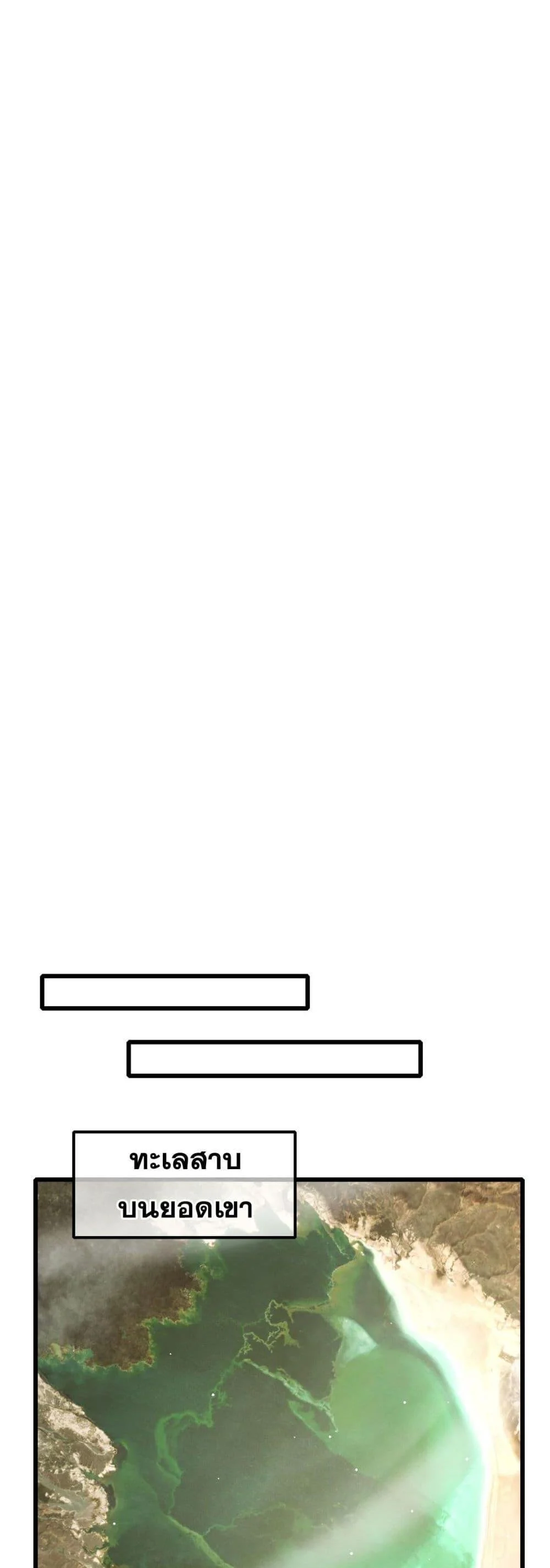 My Passive Skills Are Invincible จุติอีกครั้ง พร้อมสกิลติดตัวไร้เทียมทาน ตอนที่ 50 page 40