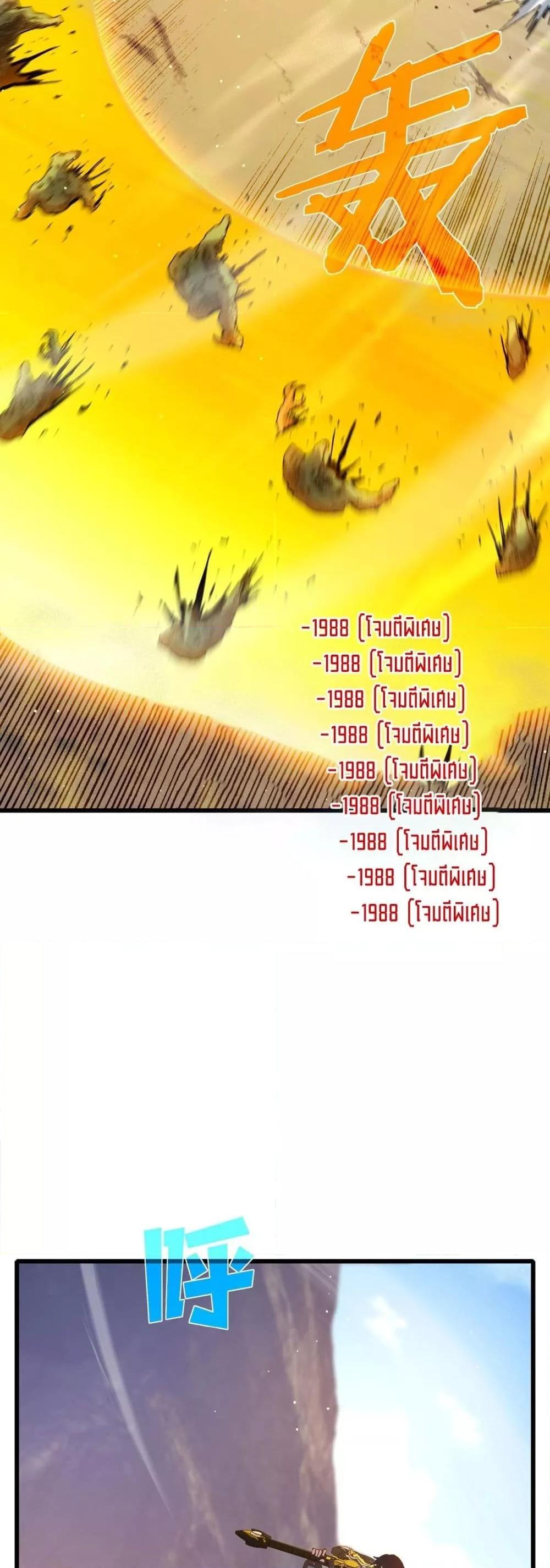 My Passive Skills Are Invincible จุติอีกครั้ง พร้อมสกิลติดตัวไร้เทียมทาน ตอนที่ 50 page 45