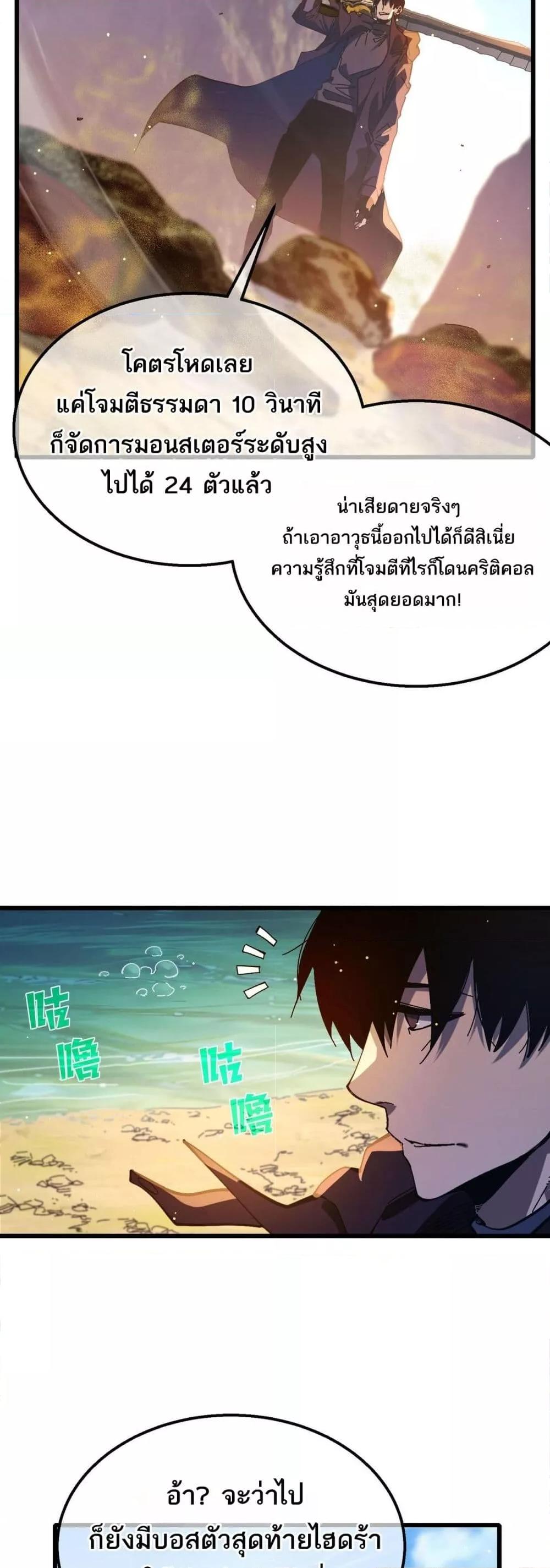 My Passive Skills Are Invincible จุติอีกครั้ง พร้อมสกิลติดตัวไร้เทียมทาน ตอนที่ 50 page 46