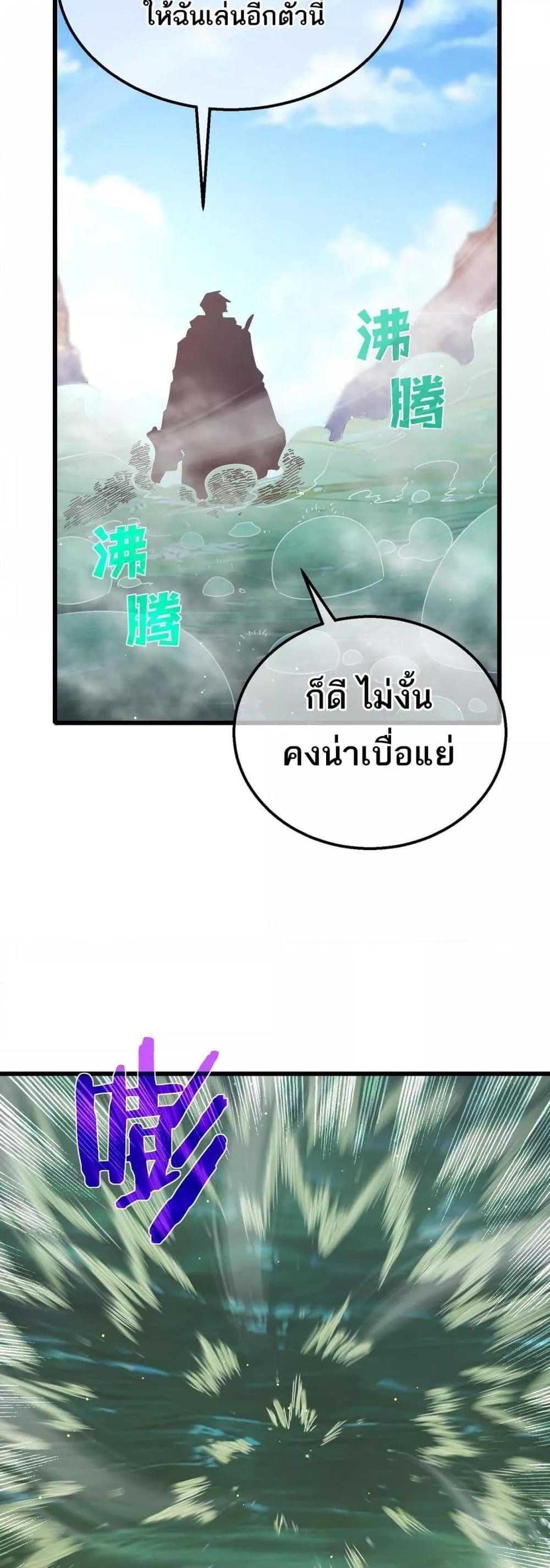 My Passive Skills Are Invincible จุติอีกครั้ง พร้อมสกิลติดตัวไร้เทียมทาน ตอนที่ 50 page 47