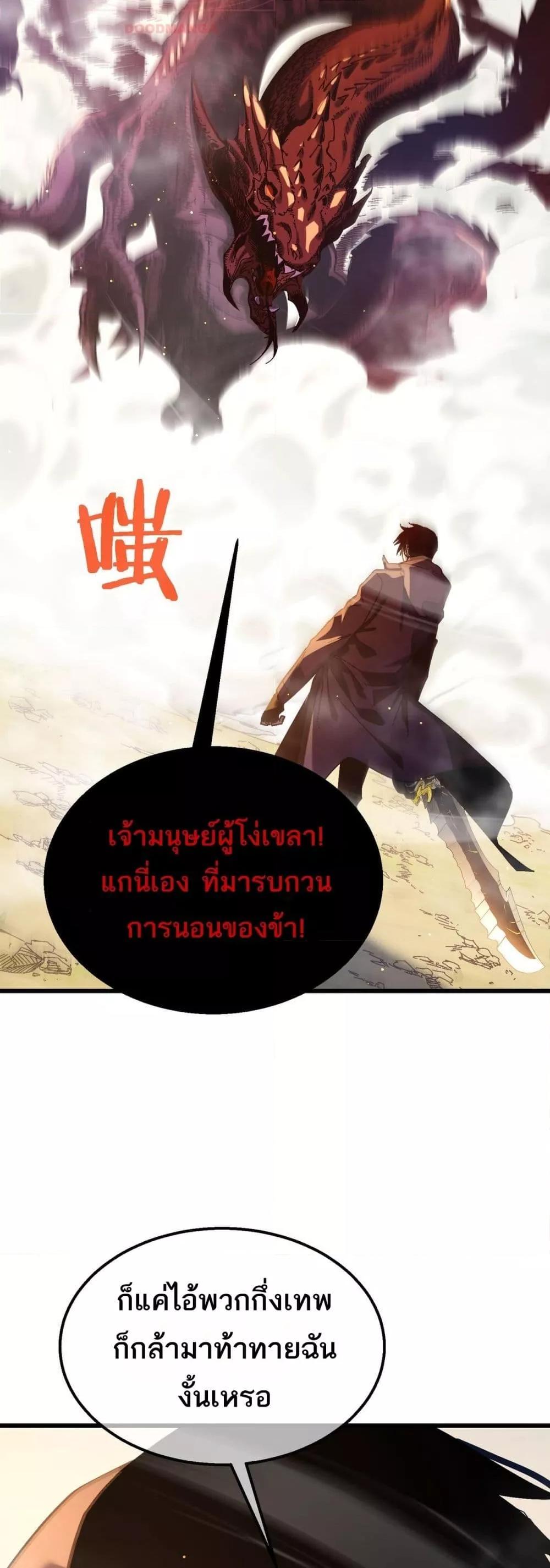 My Passive Skills Are Invincible จุติอีกครั้ง พร้อมสกิลติดตัวไร้เทียมทาน ตอนที่ 50 page 49