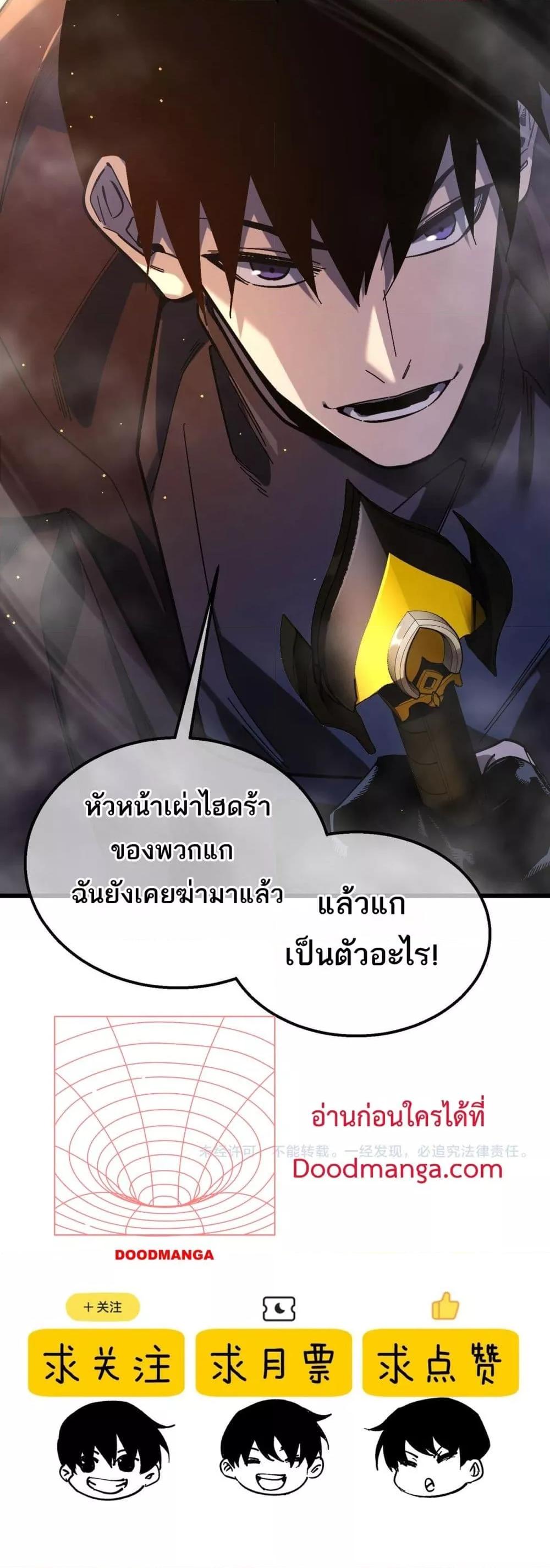 My Passive Skills Are Invincible จุติอีกครั้ง พร้อมสกิลติดตัวไร้เทียมทาน ตอนที่ 50 page 50