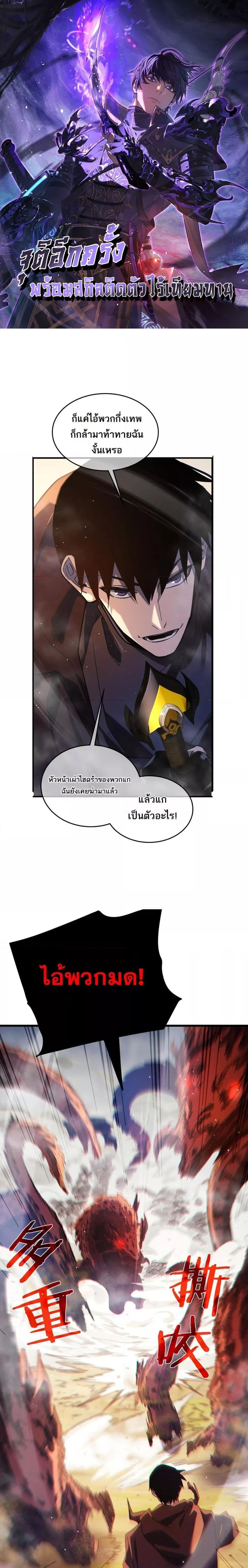 My Passive Skills Are Invincible จุติอีกครั้ง พร้อมสกิลติดตัวไร้เทียมทาน ตอนที่ 51 page 0