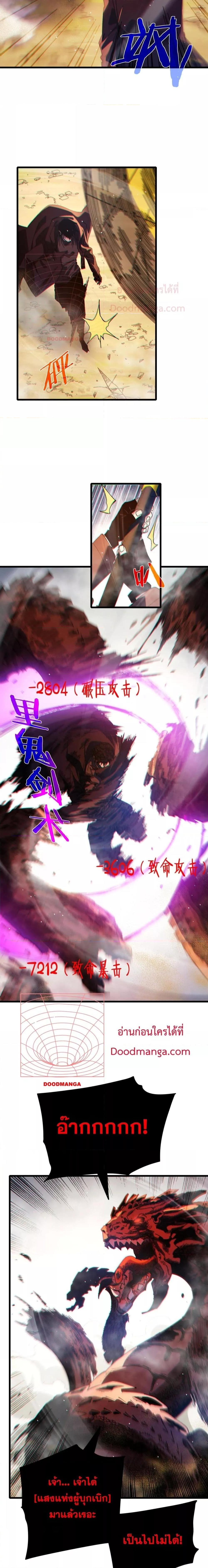 My Passive Skills Are Invincible จุติอีกครั้ง พร้อมสกิลติดตัวไร้เทียมทาน ตอนที่ 51 page 1