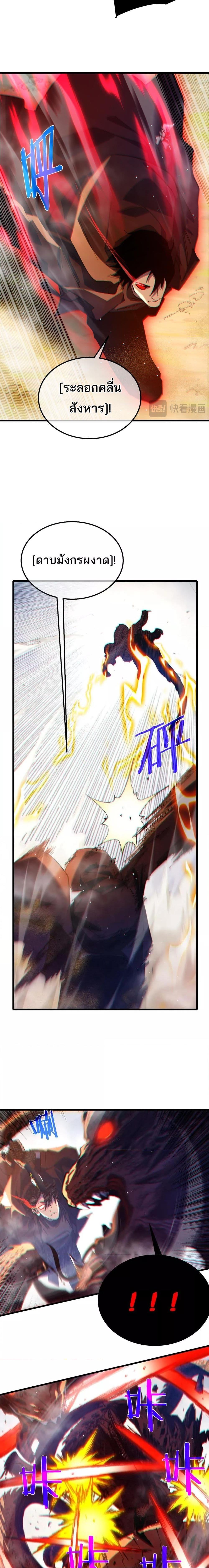My Passive Skills Are Invincible จุติอีกครั้ง พร้อมสกิลติดตัวไร้เทียมทาน ตอนที่ 51 page 2