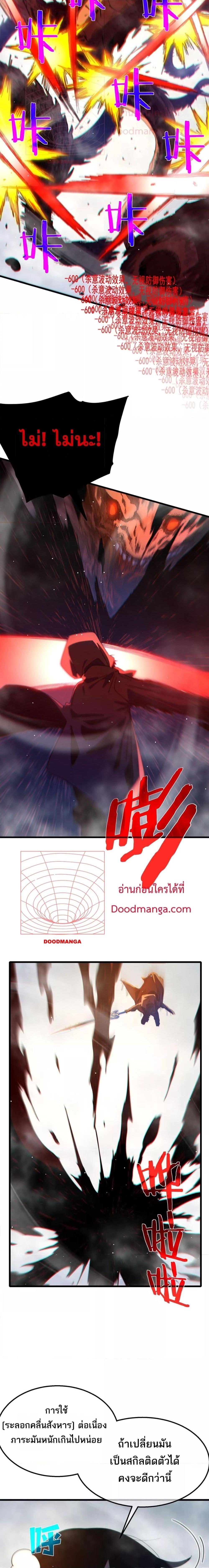 My Passive Skills Are Invincible จุติอีกครั้ง พร้อมสกิลติดตัวไร้เทียมทาน ตอนที่ 51 page 3