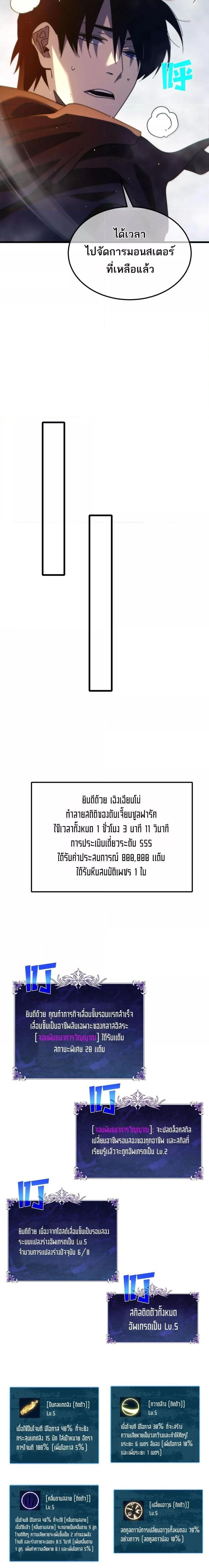 My Passive Skills Are Invincible จุติอีกครั้ง พร้อมสกิลติดตัวไร้เทียมทาน ตอนที่ 51 page 4