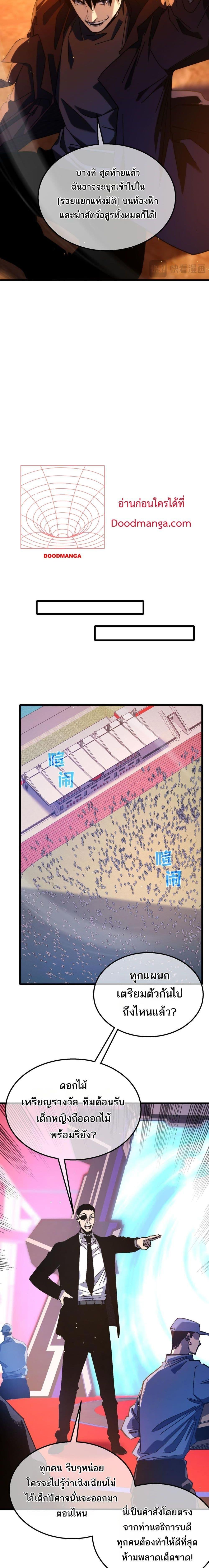 My Passive Skills Are Invincible จุติอีกครั้ง พร้อมสกิลติดตัวไร้เทียมทาน ตอนที่ 51 page 6