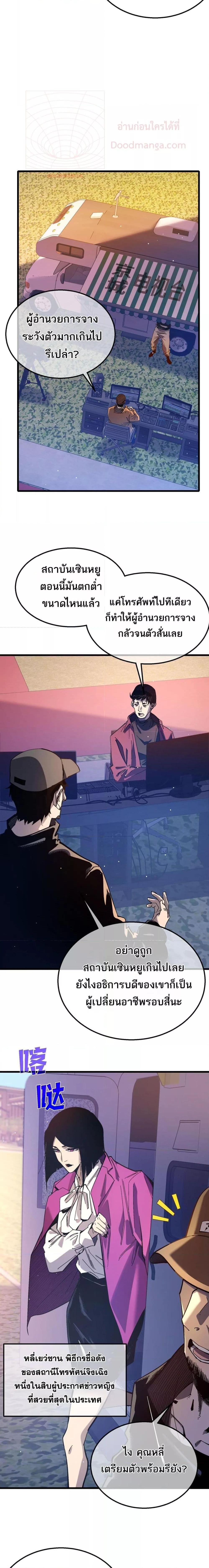 My Passive Skills Are Invincible จุติอีกครั้ง พร้อมสกิลติดตัวไร้เทียมทาน ตอนที่ 51 page 7
