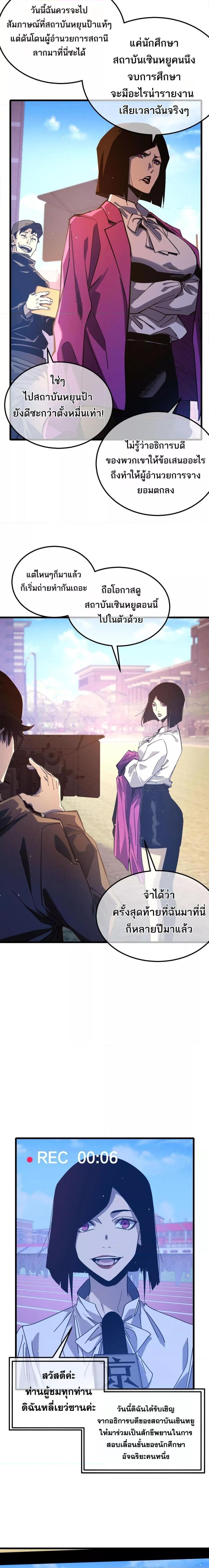 My Passive Skills Are Invincible จุติอีกครั้ง พร้อมสกิลติดตัวไร้เทียมทาน ตอนที่ 51 page 8