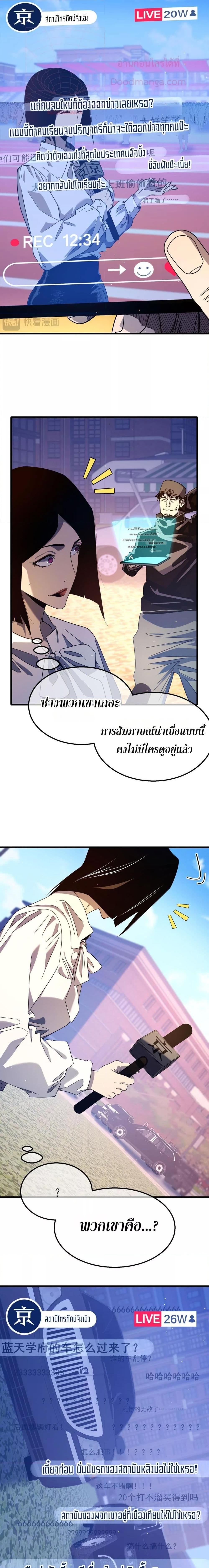My Passive Skills Are Invincible จุติอีกครั้ง พร้อมสกิลติดตัวไร้เทียมทาน ตอนที่ 51 page 9