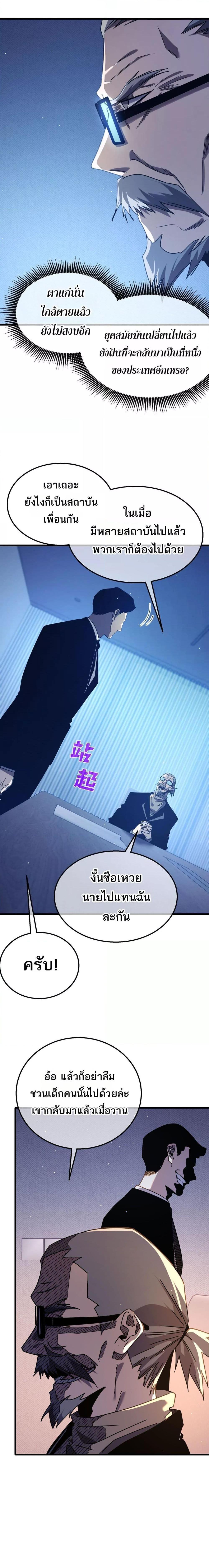My Passive Skills Are Invincible จุติอีกครั้ง พร้อมสกิลติดตัวไร้เทียมทาน ตอนที่ 51 page 12