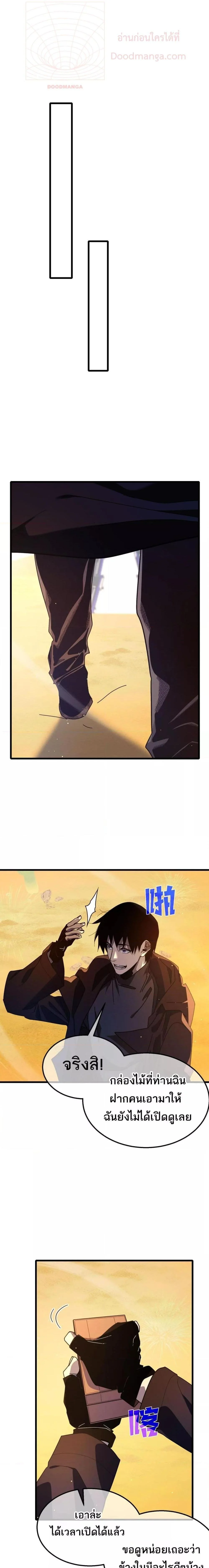 My Passive Skills Are Invincible จุติอีกครั้ง พร้อมสกิลติดตัวไร้เทียมทาน ตอนที่ 51 page 13