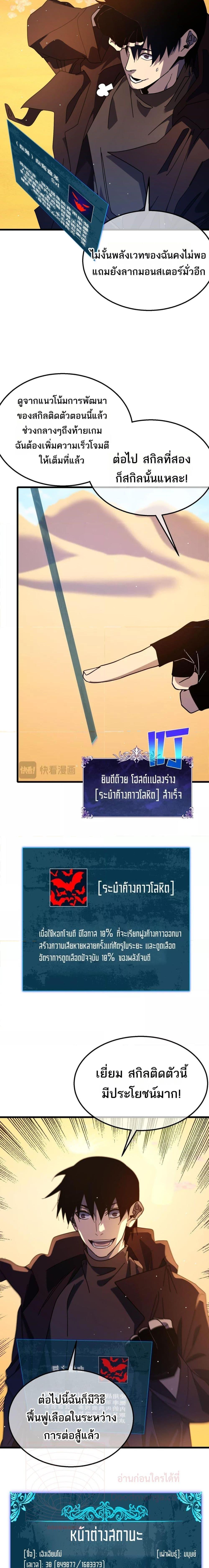 My Passive Skills Are Invincible จุติอีกครั้ง พร้อมสกิลติดตัวไร้เทียมทาน ตอนที่ 51 page 16