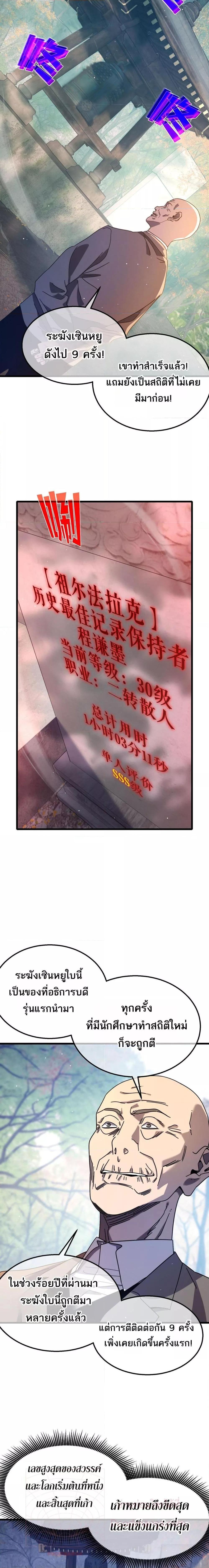 My Passive Skills Are Invincible จุติอีกครั้ง พร้อมสกิลติดตัวไร้เทียมทาน ตอนที่ 51 page 18