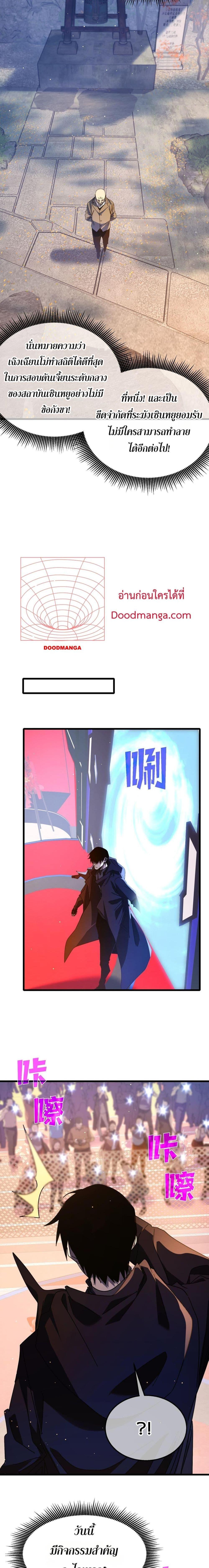 My Passive Skills Are Invincible จุติอีกครั้ง พร้อมสกิลติดตัวไร้เทียมทาน ตอนที่ 51 page 19