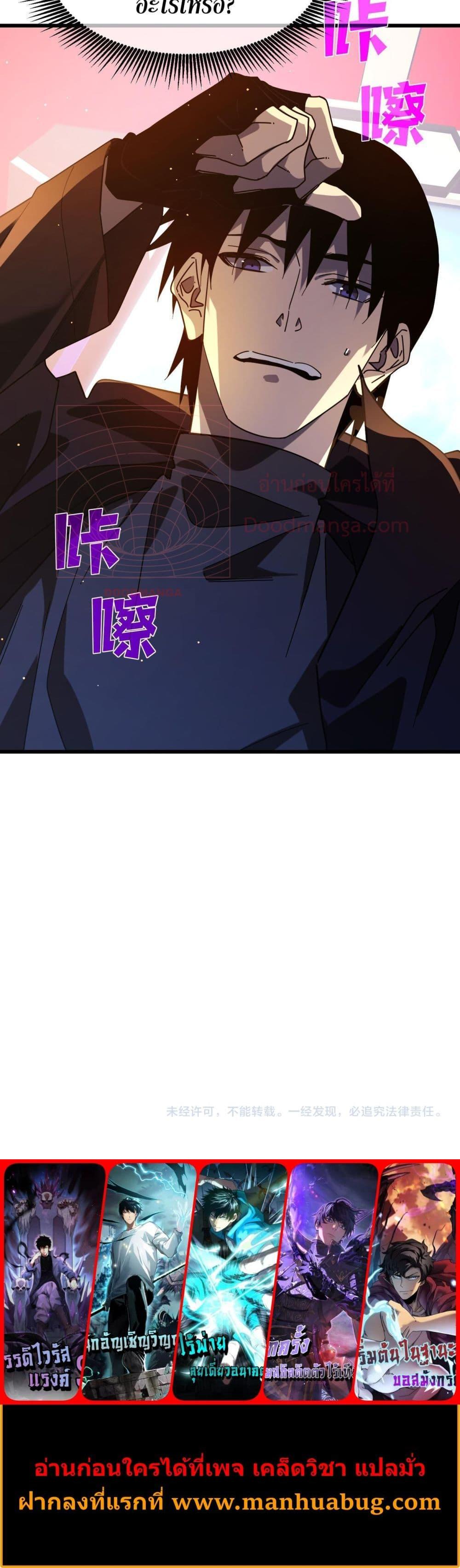 My Passive Skills Are Invincible จุติอีกครั้ง พร้อมสกิลติดตัวไร้เทียมทาน ตอนที่ 51 page 20