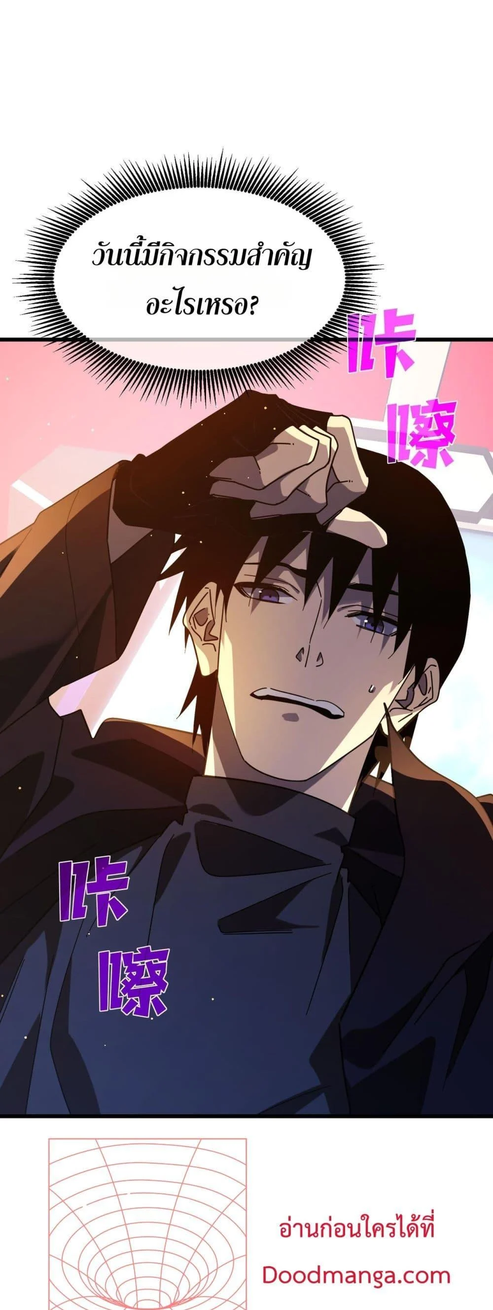 My Passive Skills Are Invincible จุติอีกครั้ง พร้อมสกิลติดตัวไร้เทียมทาน ตอนที่ 52 page 1
