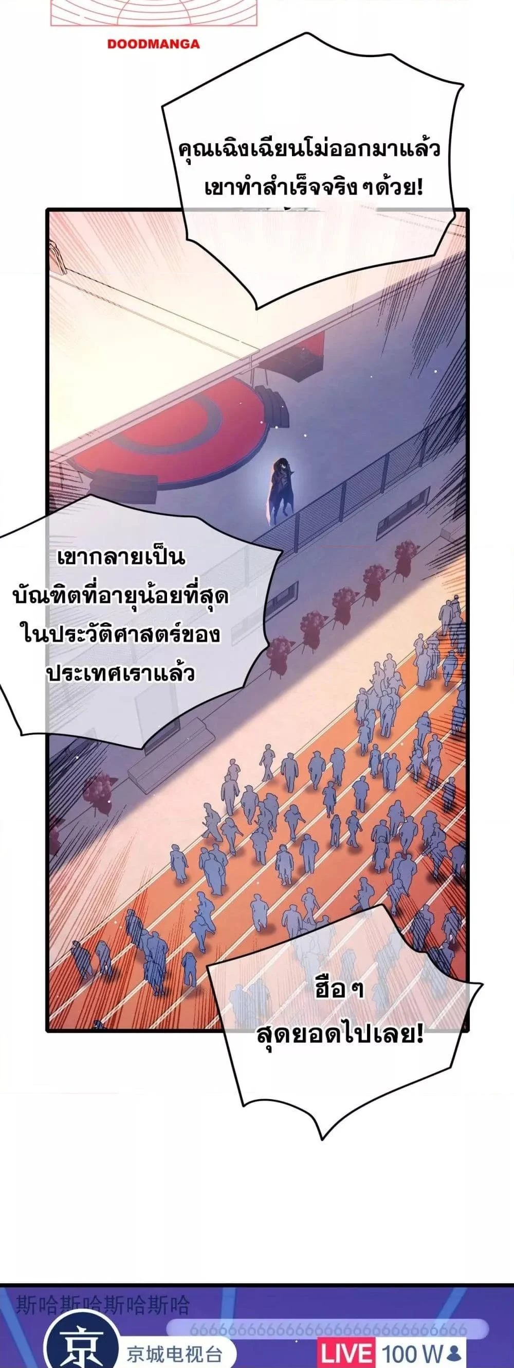 My Passive Skills Are Invincible จุติอีกครั้ง พร้อมสกิลติดตัวไร้เทียมทาน ตอนที่ 52 page 2