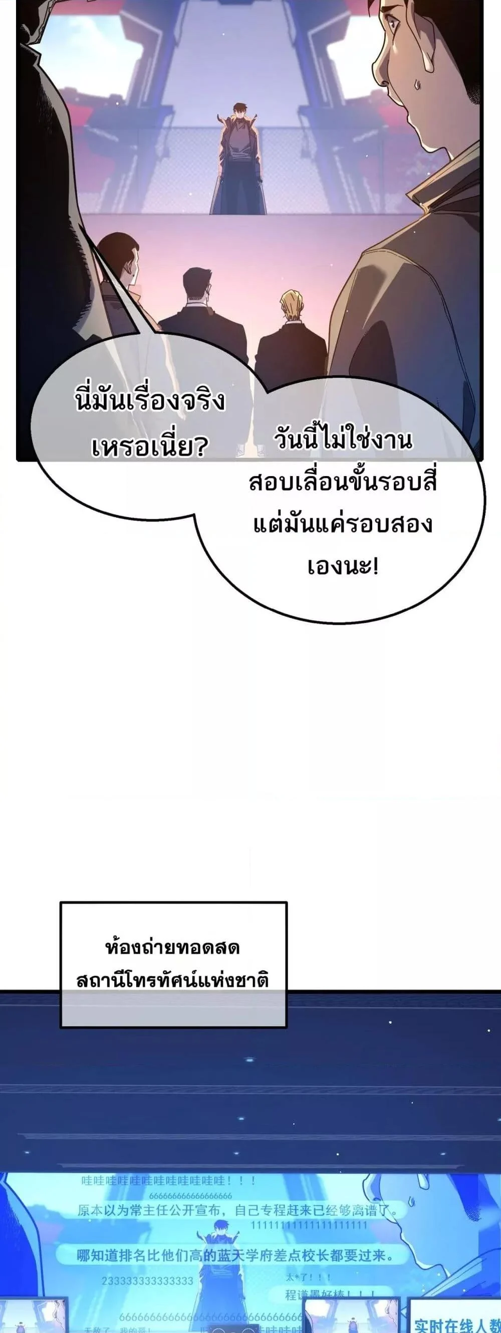 My Passive Skills Are Invincible จุติอีกครั้ง พร้อมสกิลติดตัวไร้เทียมทาน ตอนที่ 52 page 6