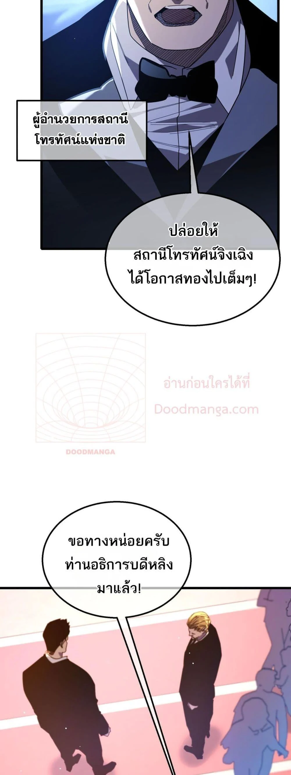 My Passive Skills Are Invincible จุติอีกครั้ง พร้อมสกิลติดตัวไร้เทียมทาน ตอนที่ 52 page 8