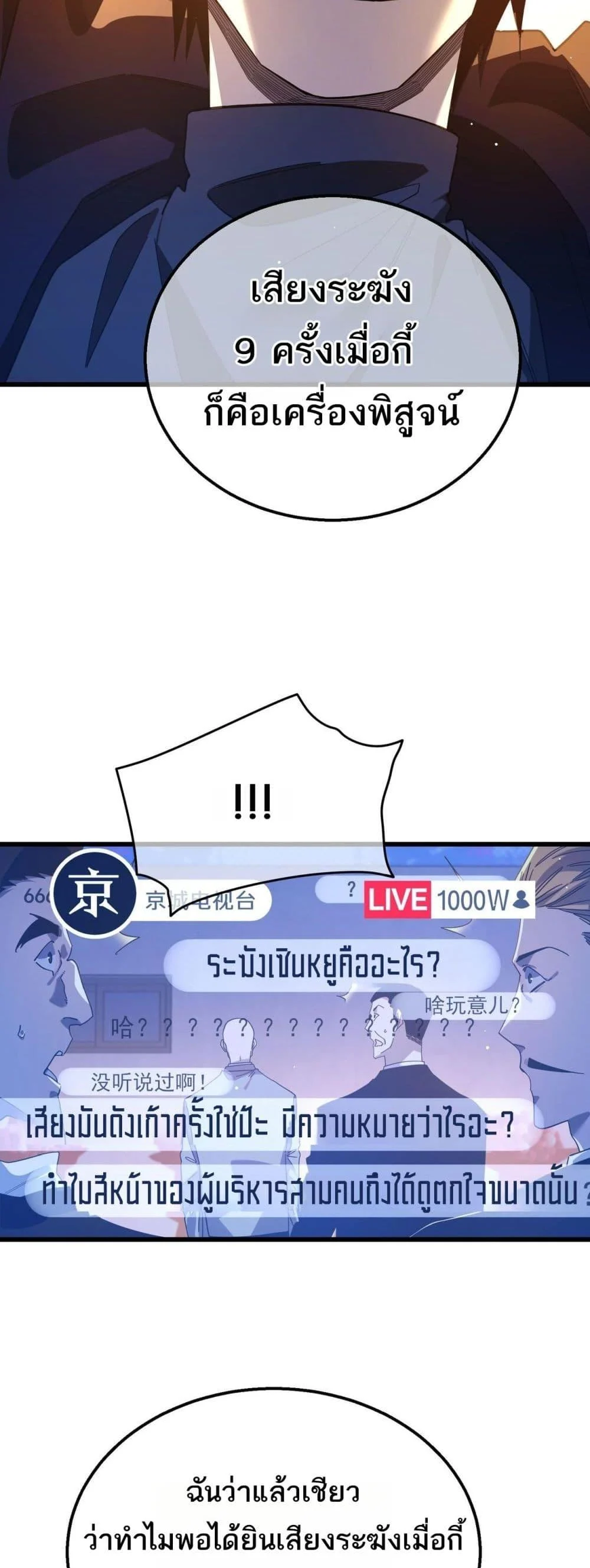 My Passive Skills Are Invincible จุติอีกครั้ง พร้อมสกิลติดตัวไร้เทียมทาน ตอนที่ 52 page 11