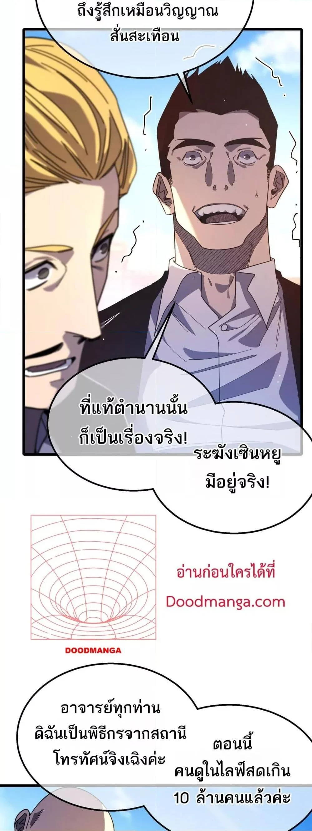 My Passive Skills Are Invincible จุติอีกครั้ง พร้อมสกิลติดตัวไร้เทียมทาน ตอนที่ 52 page 12