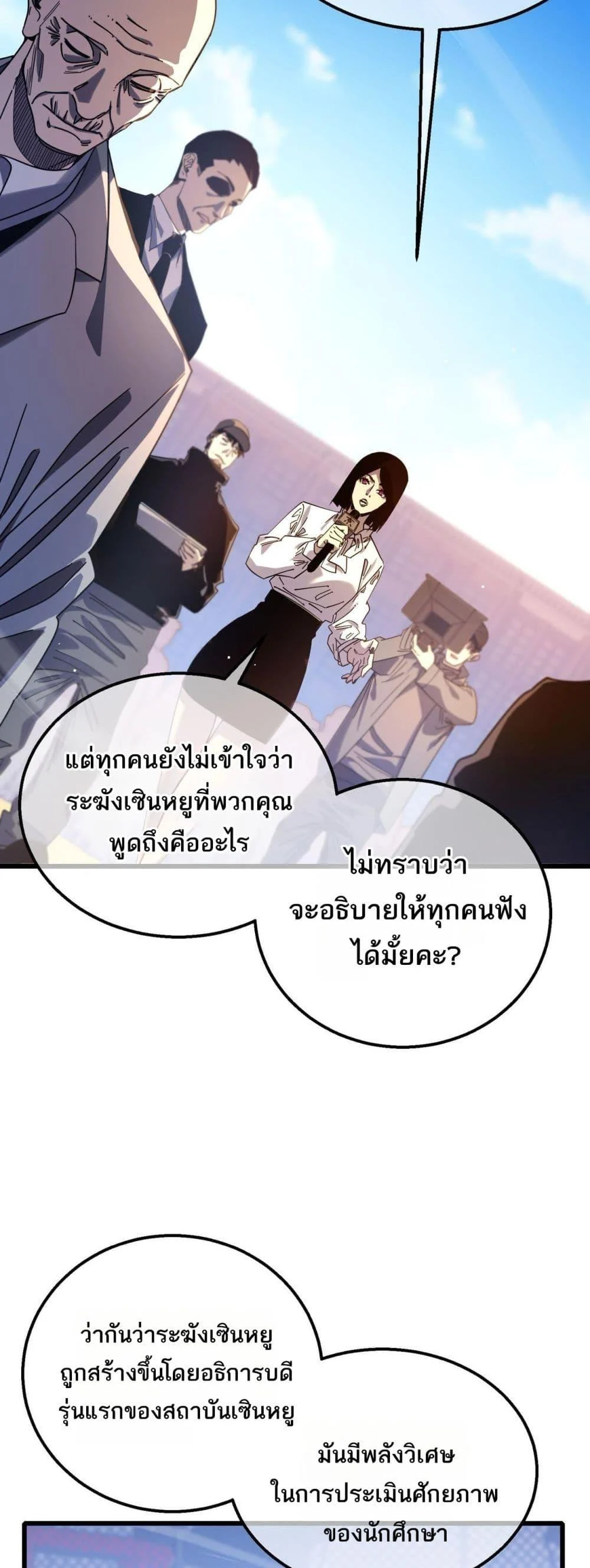 My Passive Skills Are Invincible จุติอีกครั้ง พร้อมสกิลติดตัวไร้เทียมทาน ตอนที่ 52 page 13