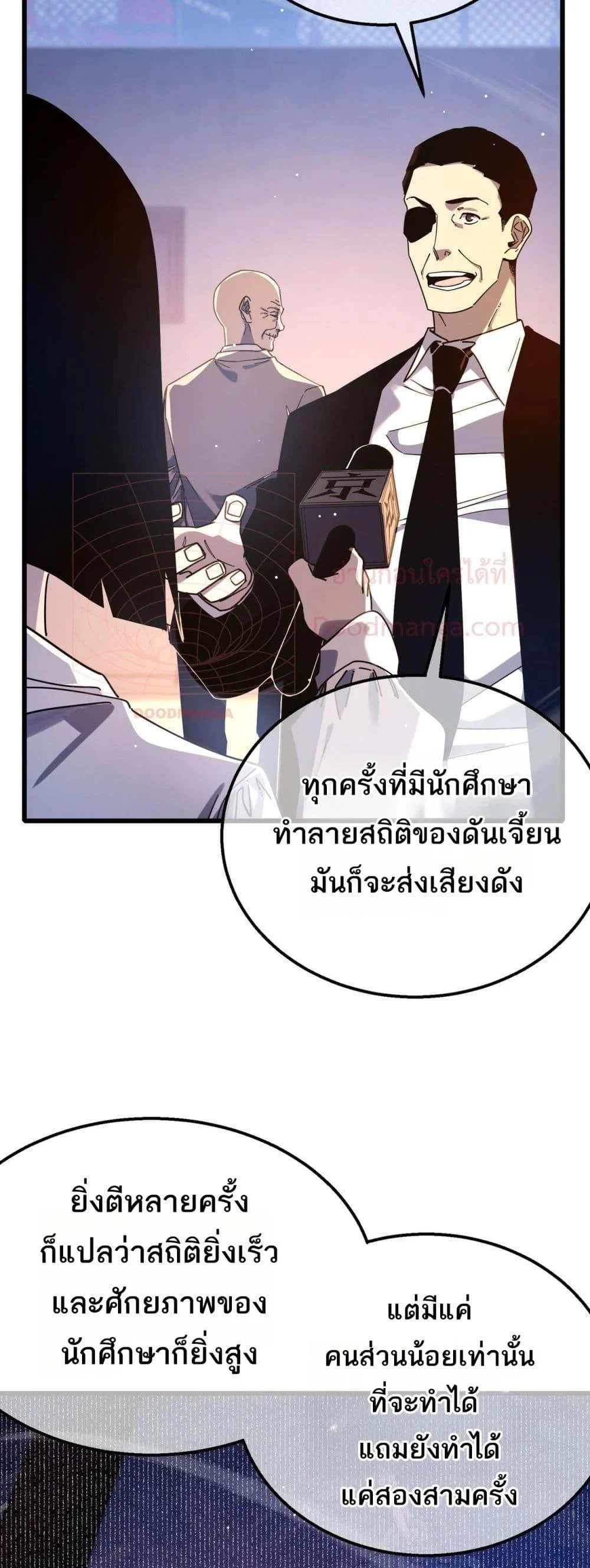 My Passive Skills Are Invincible จุติอีกครั้ง พร้อมสกิลติดตัวไร้เทียมทาน ตอนที่ 52 page 14
