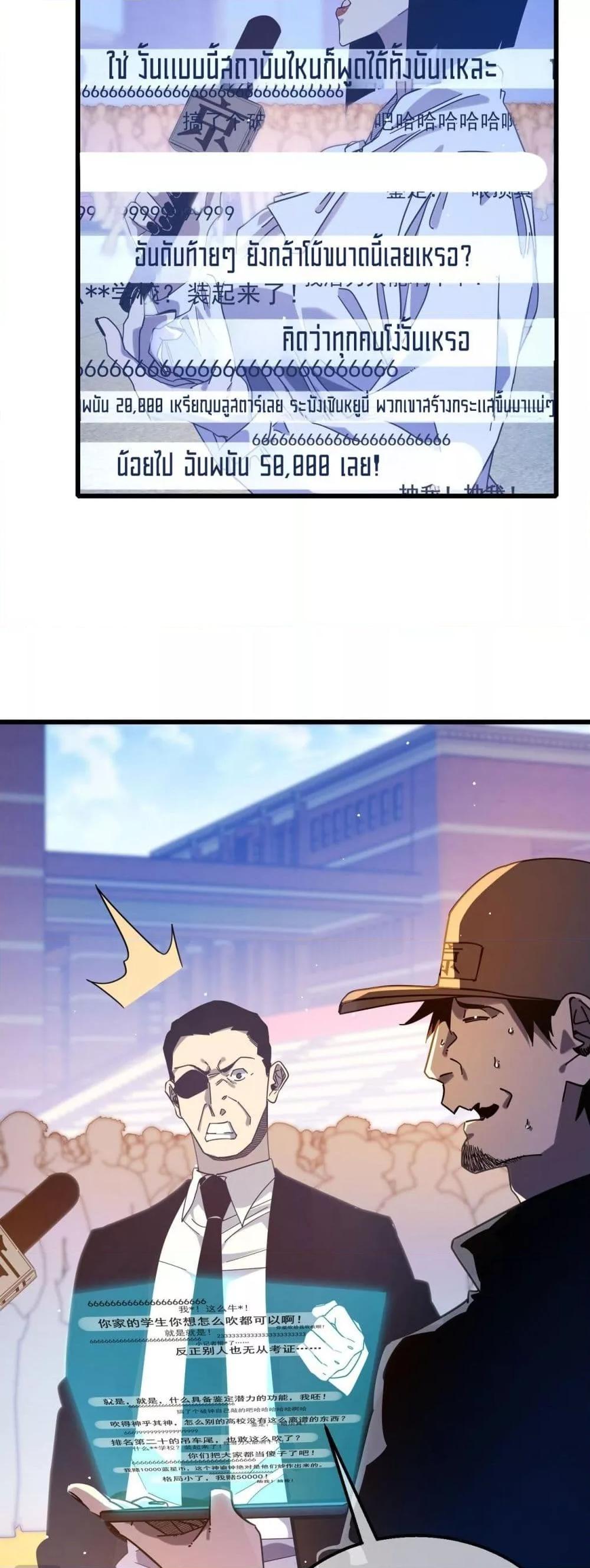 My Passive Skills Are Invincible จุติอีกครั้ง พร้อมสกิลติดตัวไร้เทียมทาน ตอนที่ 52 page 16