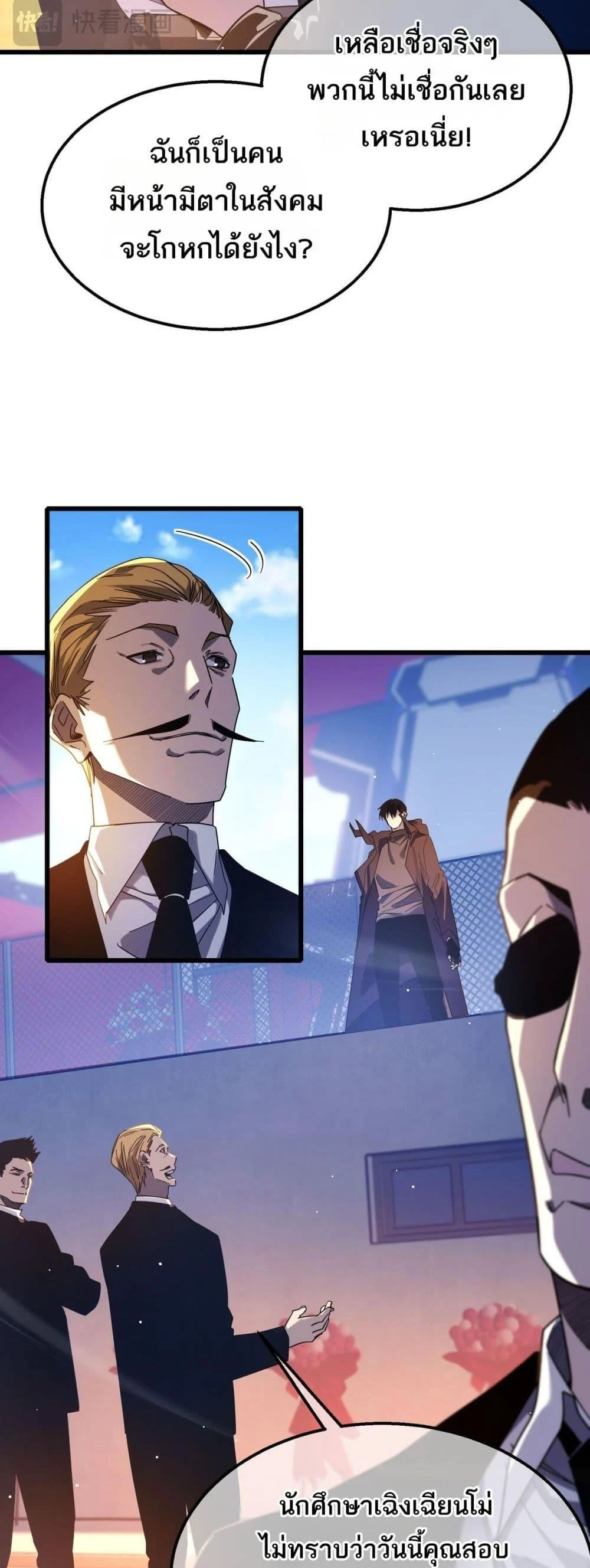 My Passive Skills Are Invincible จุติอีกครั้ง พร้อมสกิลติดตัวไร้เทียมทาน ตอนที่ 52 page 17
