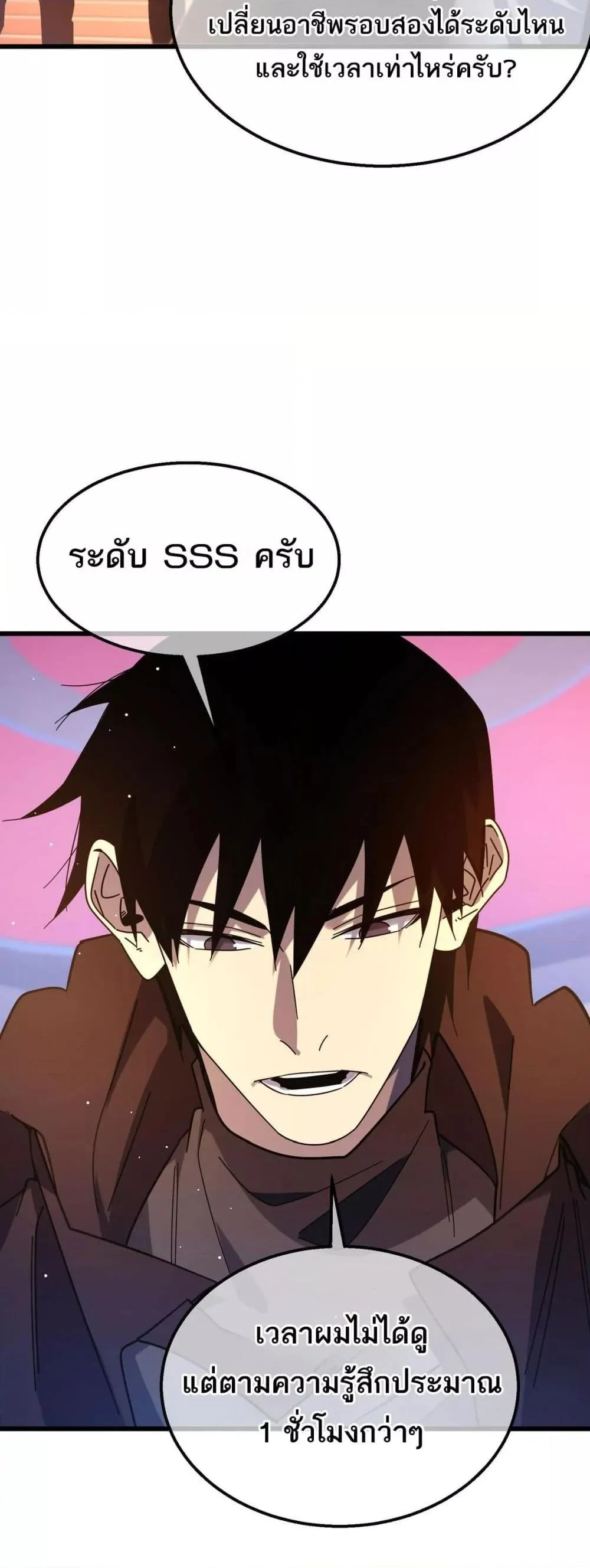 My Passive Skills Are Invincible จุติอีกครั้ง พร้อมสกิลติดตัวไร้เทียมทาน ตอนที่ 52 page 18